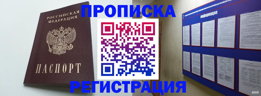 временная регистрация 2025 в Очёре