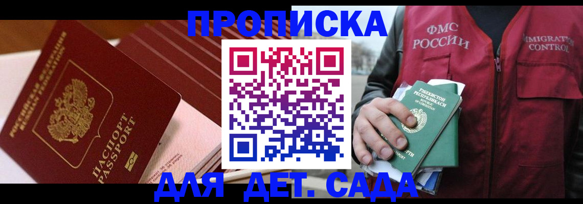 прописка в Очёре