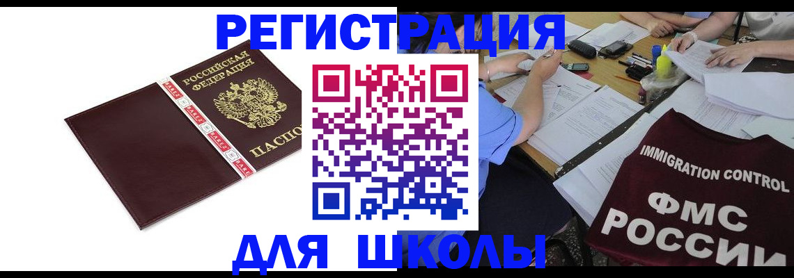 регистрация для школы в Очёре