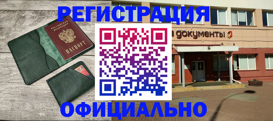 временная регистрация недорого в Очёре