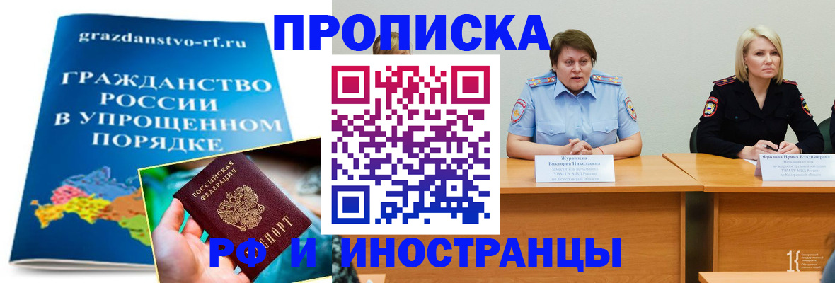 временная прописка в Очёре