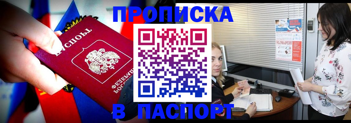 прописка 2025 в Очёре